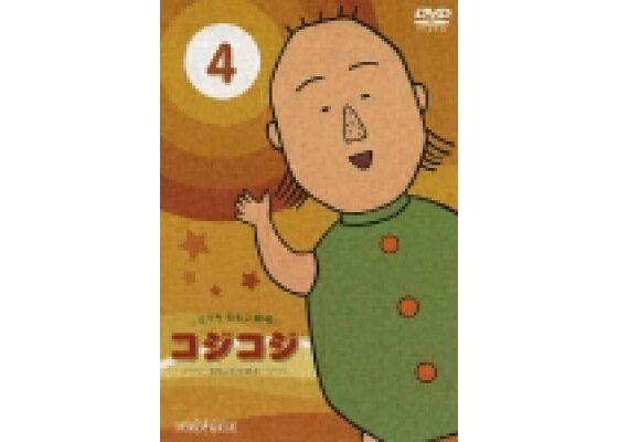 楽天ブックス コジコジ Coji Coji 4 高木淳 青木静香 Dvd 楽天ブックス コジコジ Coji Coji 4 高木淳 青木静香 Dvd